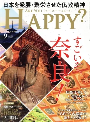 ARE YOU HAPPY?(9 SEPTEMBER 2023 No.231) 月刊誌
