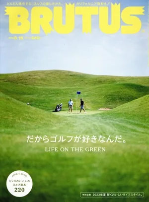 BRUTUS(2023 8/15) 隔週刊誌