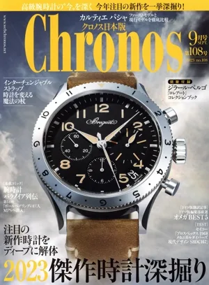 Chronos 日本版(第108号 9月号 SEP.2023 no.108) 隔月刊誌