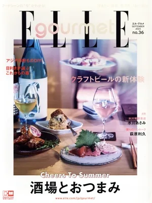 Elle gourmet(no.36 SEPTEMBER 2023) 隔月刊誌