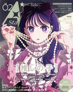 TVガイド A Stars(vol.02) 推しの子 TOKYO NEWS MOOK