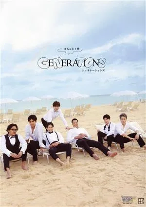 ViVi men まるごと1冊GENERATIONS B版(砂浜ver.) 別冊ViVi