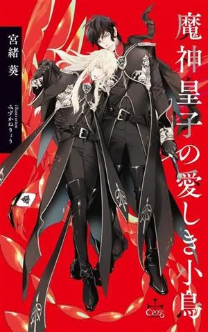 The Demon Prince's Beloved Bird Cross Novels