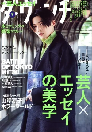 ダ・ヴィンチ(9 SEPTEMBER 2023) 月刊誌