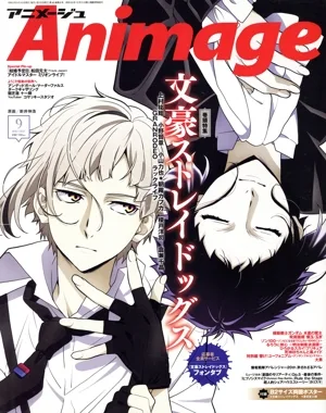 Animage(9 2023 SEP.) 月刊誌