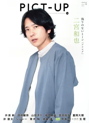 PICT-UP(144号 2023 10) 隔月刊誌
