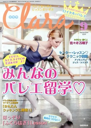 Clara(9 September 2023) 月刊誌
