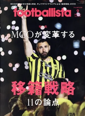 footballista(2023年9月号) 隔月刊誌