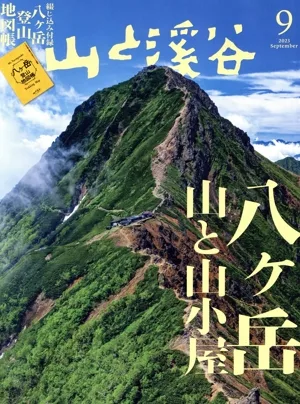 Mountains and Valleys (ฉบับเดือนกันยายน 2023) นิตยสารรายเดือน