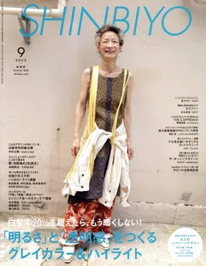 SHINBIYO(9 2023) 月刊誌