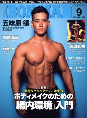 IRONMAN(9 2023 No.399) 月刊誌