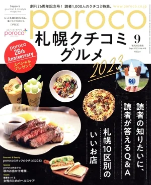 poroco(9 Sep.2023) 月刊誌