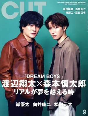 Cut(2023年9月号) 月刊誌