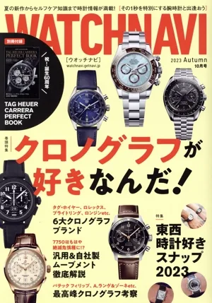 WATCH NAVI(2023 Autumn 10月号) 季刊誌