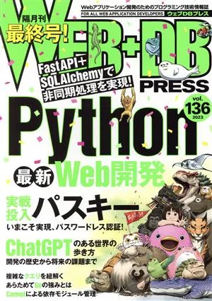 WEB+DB PRESS(Vol.136)