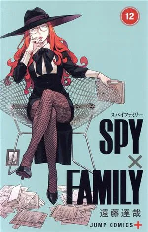 SPY×FAMILY(12) กระโดด C+