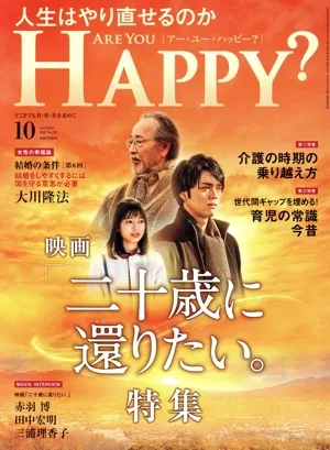 ARE YOU HAPPY?(10 OCTOBER 2023 No.232) 月刊誌