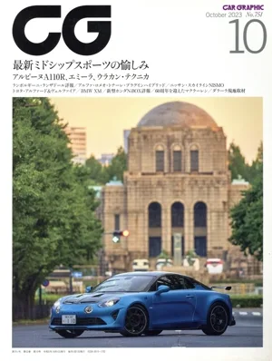 CG(2023年10月号) 月刊誌