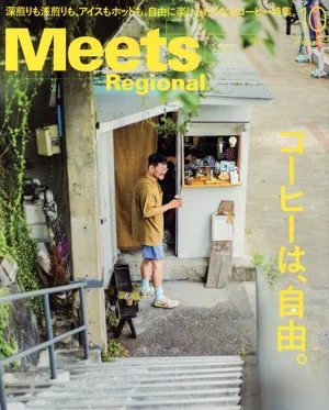 Meets Regional(10 No.422 2023) 月刊誌