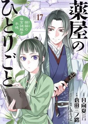 Soliloquy ของ Apothecary - สมุดบันทึกการไขปริศนาของ Cat and Cat - (17) Sunday GXC