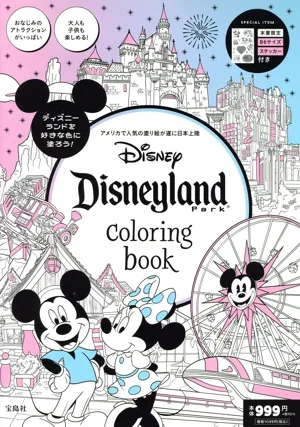 Disney Disneyland Park coloring book