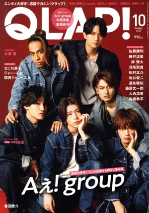 QLAP!(2023年10月号) 月刊誌