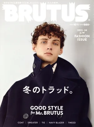 BRUTUS(2023 10/1) 隔週刊誌