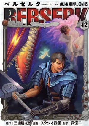 Berserk (42) สัตว์เล็ก C