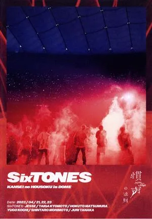 慣声の法則 in DOME(通常版)