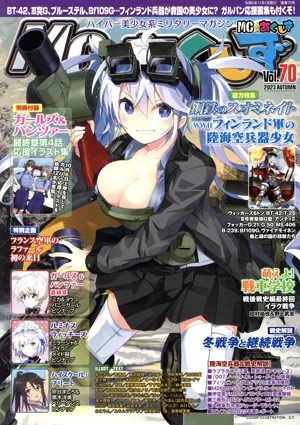 MC ☆ あくしず(Vol.70 2023 AUTUMN) 季刊誌