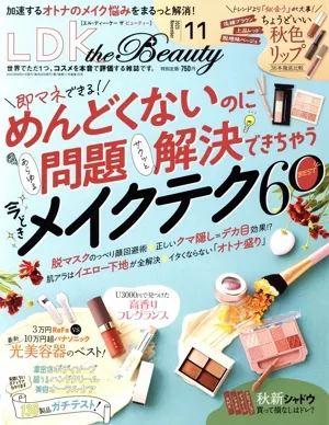 LDK the Beauty(11 2023 November) 月刊誌