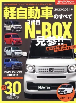 Everything about light vehicles (2023-2024) Motor fan separate volume General series Vol.152