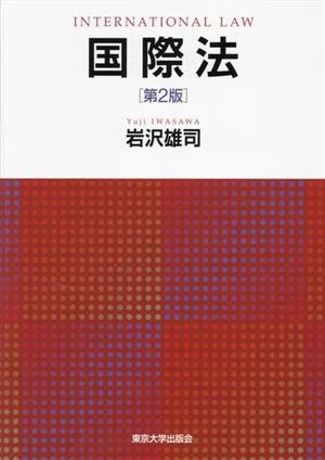 International Law 2nd Edition