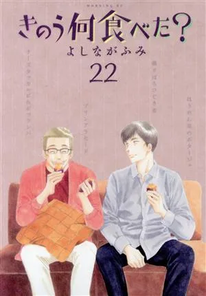 เมื่อวานคุณกินอะไร? (22) เช้าเคซี