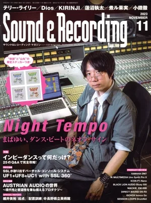Sound & Recording Magazine(2023年11月号) 月刊誌
