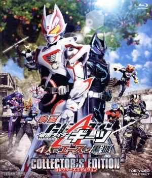 映画 仮面ライダーギーツ 4人のエースと黒狐 コレクターズエディション(Blu-ray Disc)