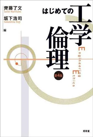 Beginners' Engineering Ethics 4th Edition