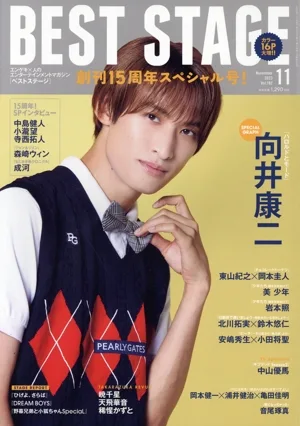 BEST STAGE(2023年11月号) 月刊誌