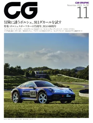 CG(2023年11月号) 月刊誌