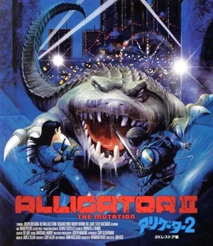 アリゲーター2 2Kレストア版(Blu-ray Disc)