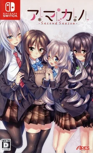 アマカノ ~Second Season~