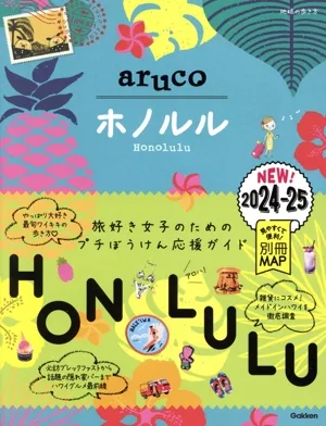 aruco Honolulu (2024-25) How to travel around the world