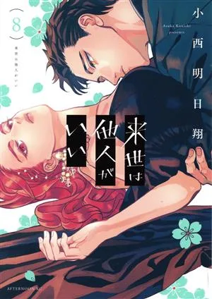 ชาติหน้าจะดีกว่านี้ (8) Afternoon KC