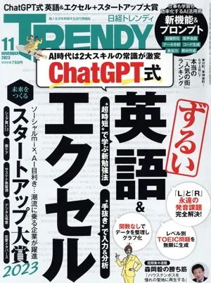 日経 TRENDY(11 NOVEMBER 2023) 月刊誌