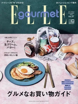 Elle gourmet(no.37 NOVEMBER 2023) 隔月刊誌