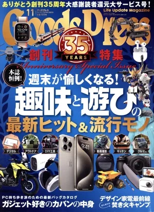 Goods Press(11 Nov.2023) 月刊誌