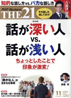 THE 21(11 2023) 月刊誌