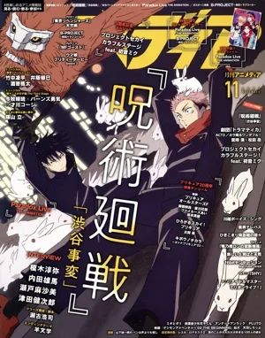 アニメディア(11 November 2023) 月刊誌