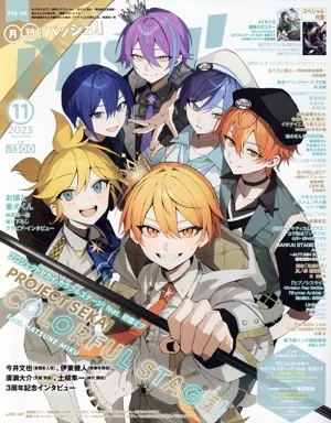 PASH!(11 2023 NOVEMBER) 月刊誌