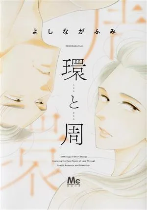 環と周 マーガレットC